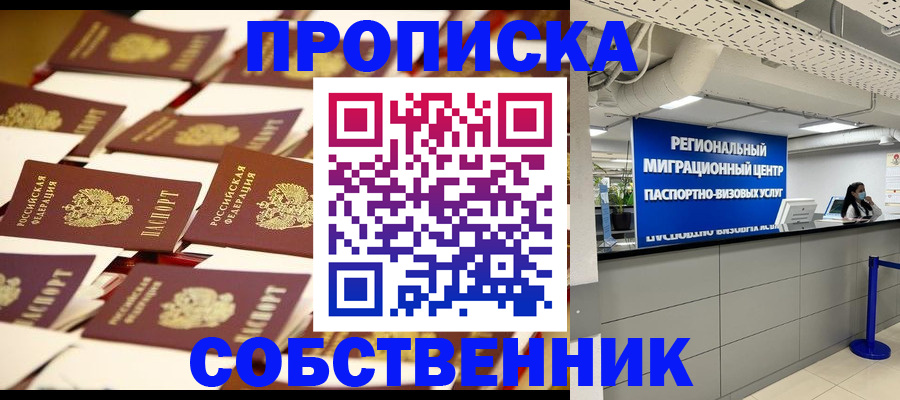 прописка в Лихославле